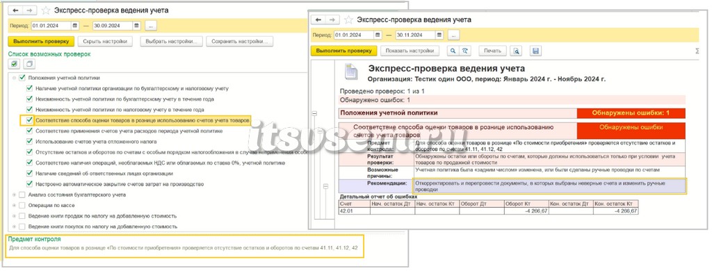 Экспресс-проверка в 1С Бухгалтерии - Положение учетной политики