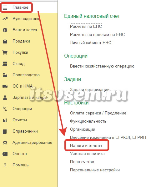 1С УСН НДС 2025 - Настройка