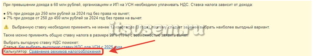 НДС с 2025 в 1С - Калькулятор