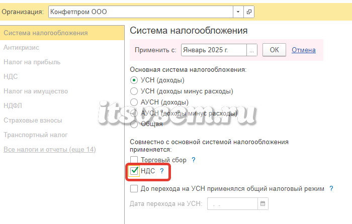 НДС с 2025 в 1С - УСН
