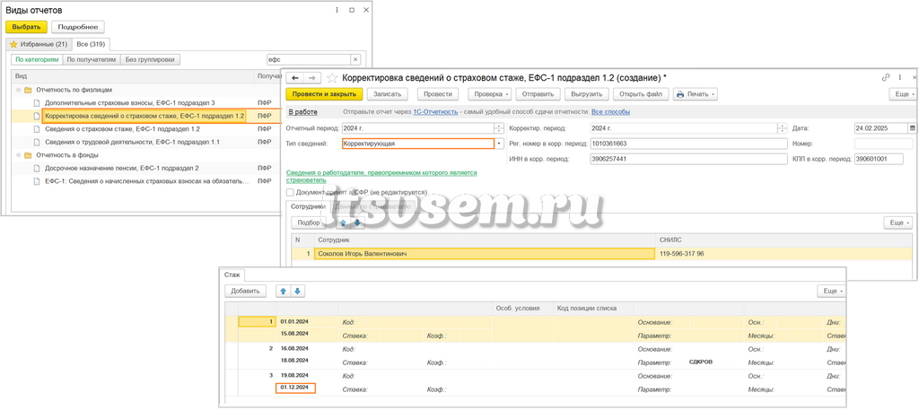 Корректировка подраздела 1.2. ЕФС-1
