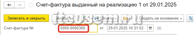Переход на1С - Счет-фактура выданный
