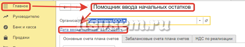 Переход на 1С - Помощник ввода остатков