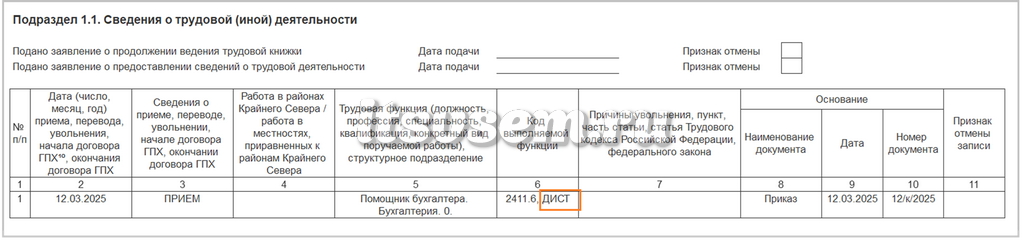 Прием сотрудника на дистанционную работу в 1С - ЕФС-1