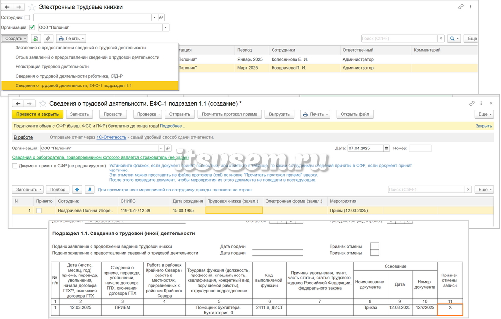 Отмена приема на работу в 1С - Новые сведения
