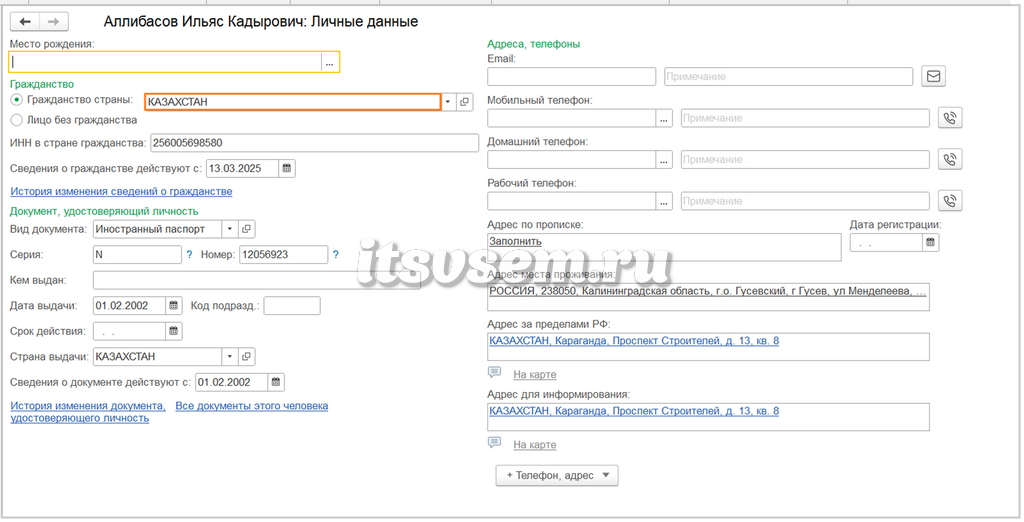 Прием на работу иностранца в 1С