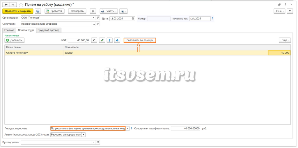 Прием на работу в 1С - Настройка сверхурочных