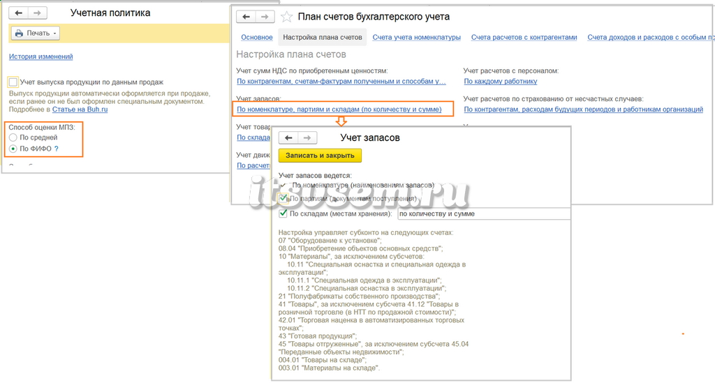 Настройка учета поступления товаров и услуг в 1С