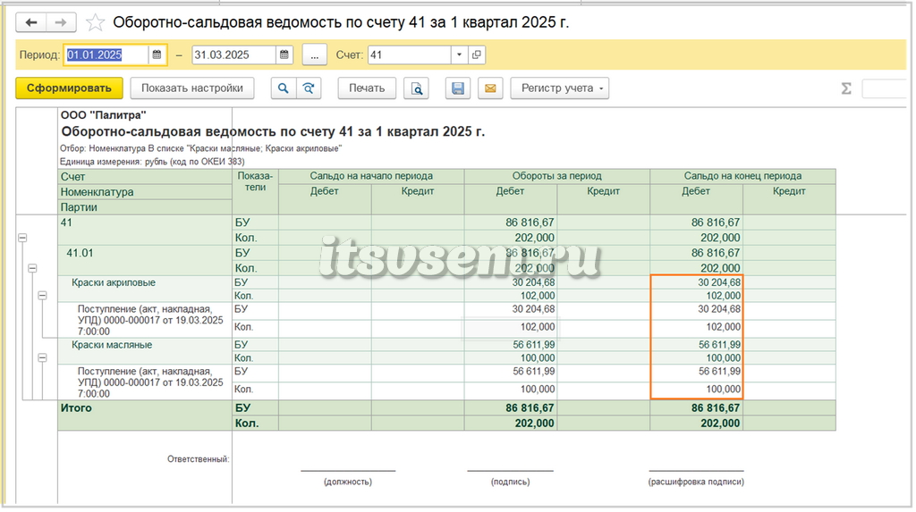 Поступление товаров в 1С _ Проверка себестоимости