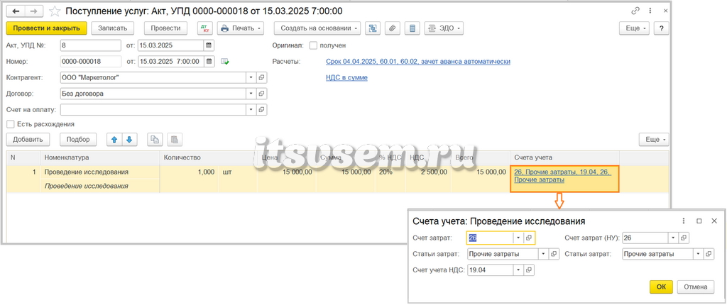 Поступление услуг в 1С