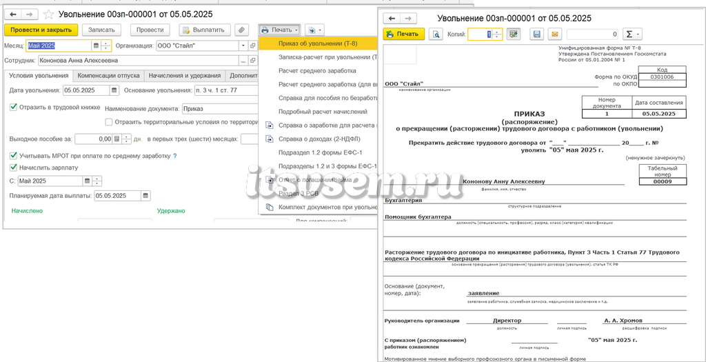 Приказ (Т-8 или Т-8а) в 1С:ЗУП