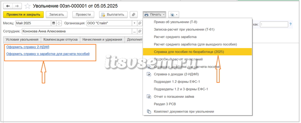 Справка о доходах в 1С:ЗУП