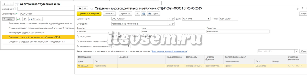 Формирование СТД-Р в 1С:ЗУП