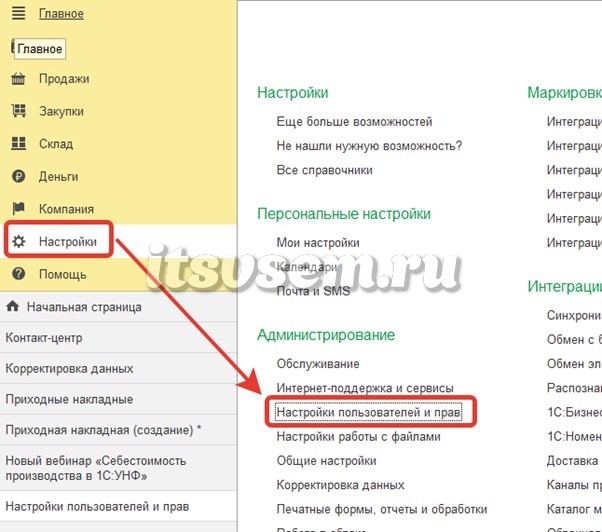 Настройка прав пользователей для работы с персональными данными