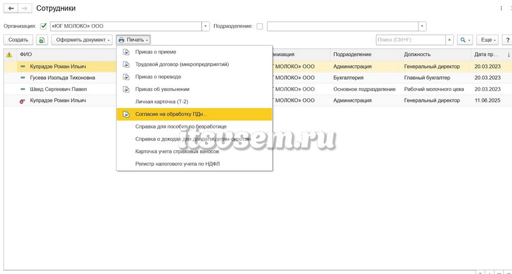 Согласие на обработку ПДн в 1С Бухгалтерия