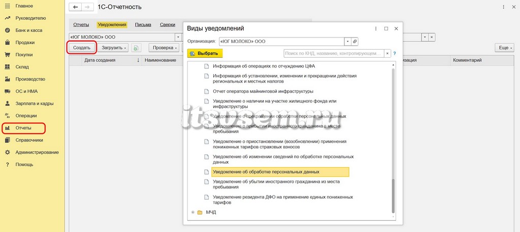 Уведомление об обработке персональных данных для Роскомнадзора в 1С
