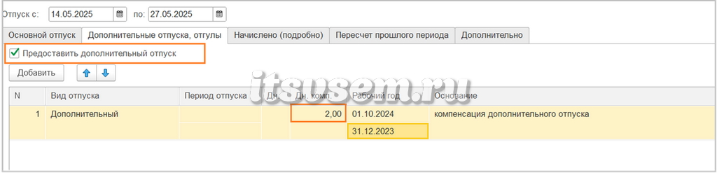 Расчет отпускных в 1С - Компенсация отпуска