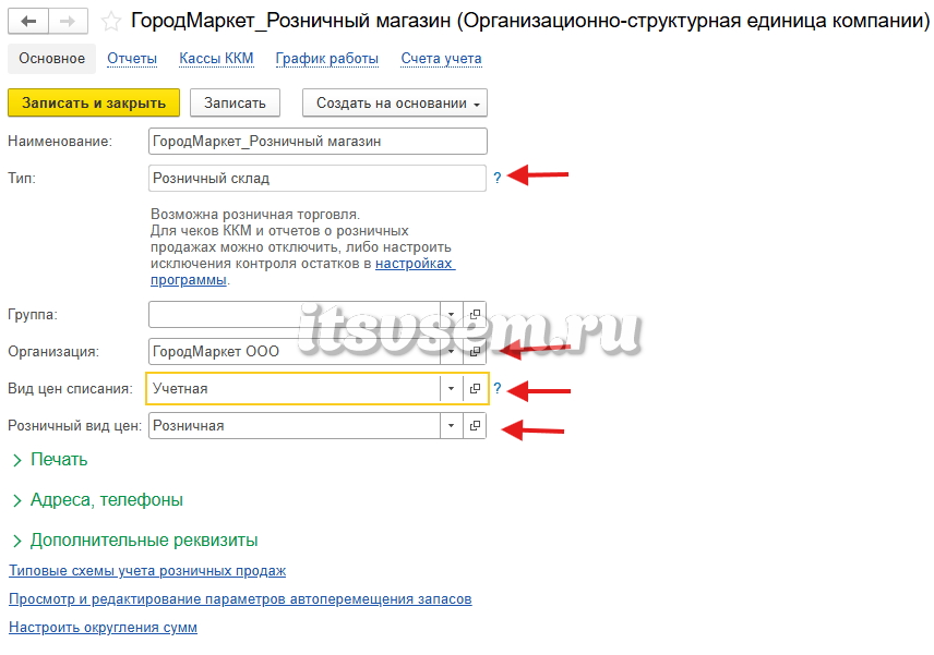 Настройка склада в 1С:УНФ