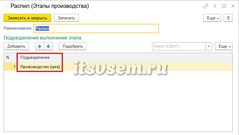 Подразделения в 1С:УНФ