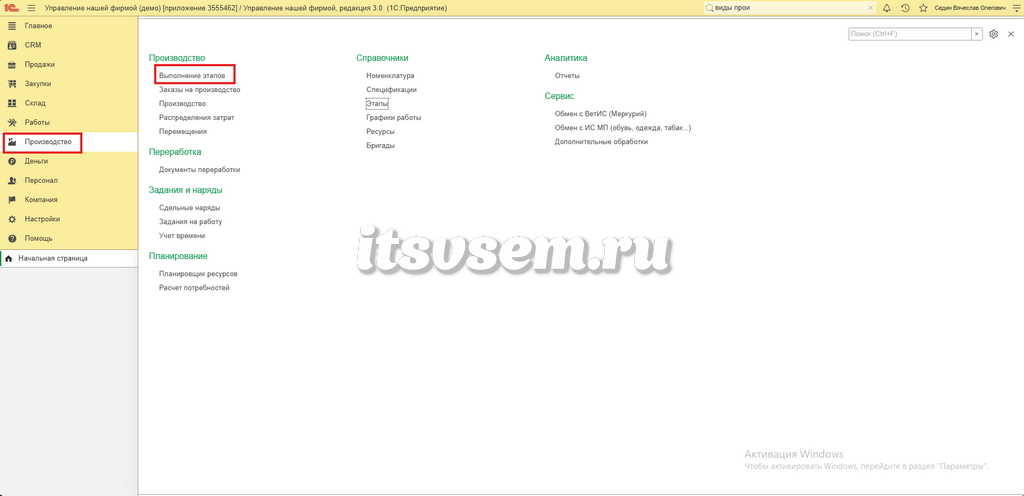 Выполнение этапов в 1С:УНФ