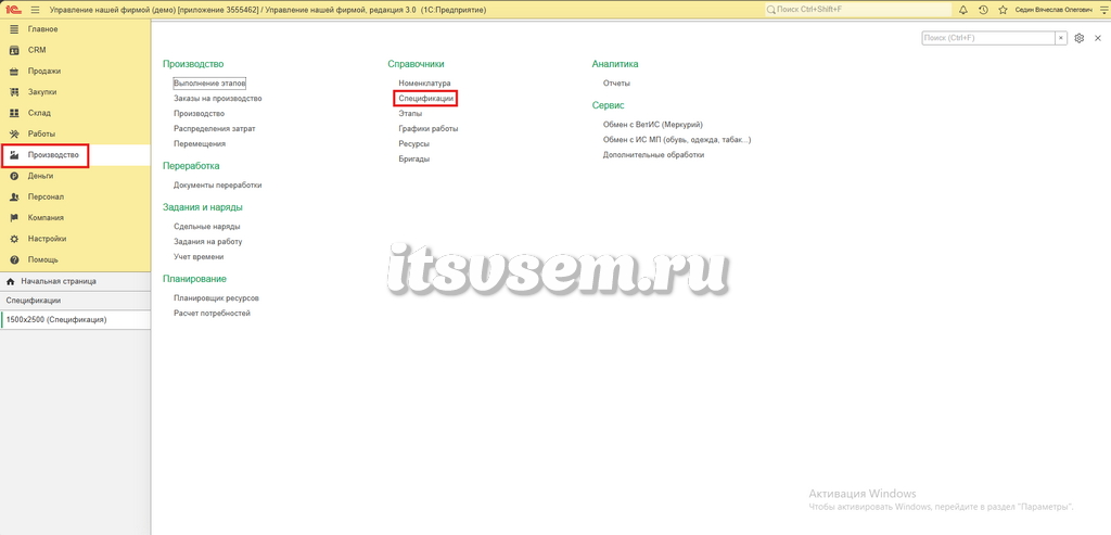 Спецификации в 1С:УНФ