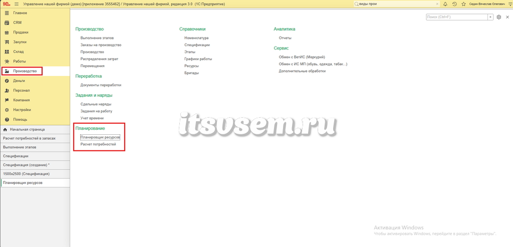 Планирование производства в 1С:УНФ