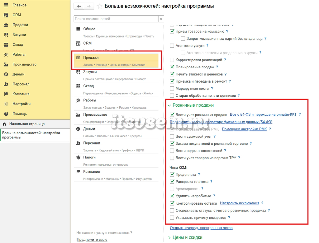 Подготовительные настройки 1С УНФ