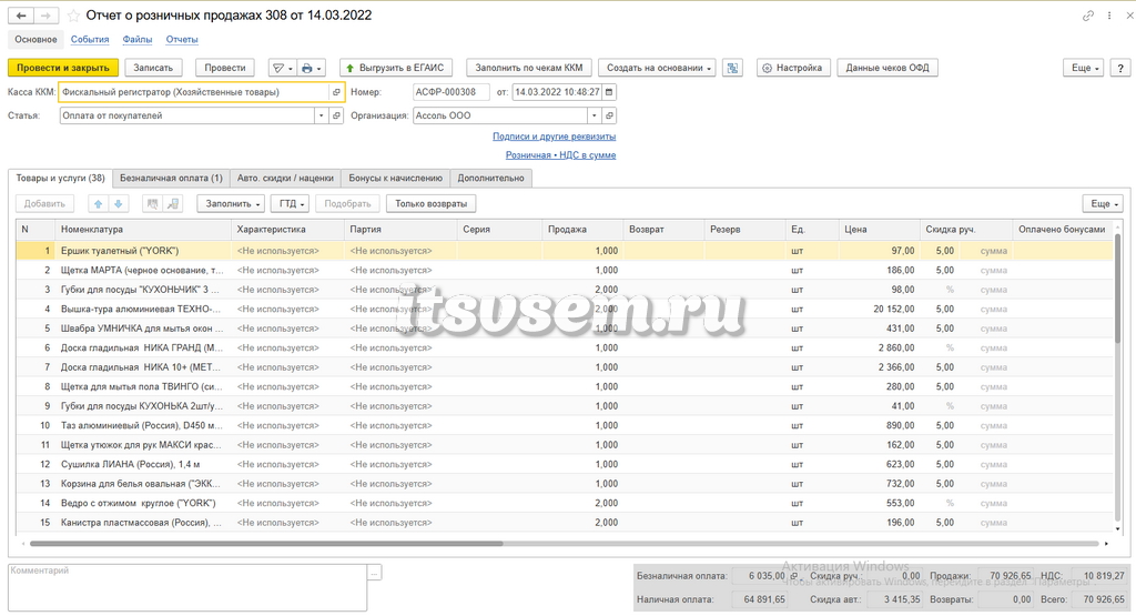 Розничные продажи в 1С УНФ - Отчет