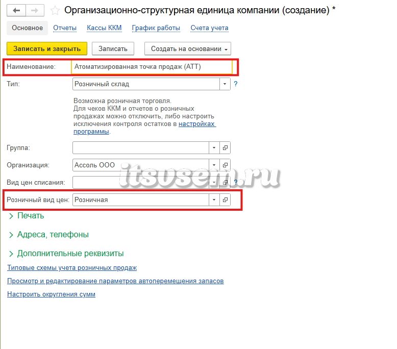 Создание АТТ в 1С УНФ