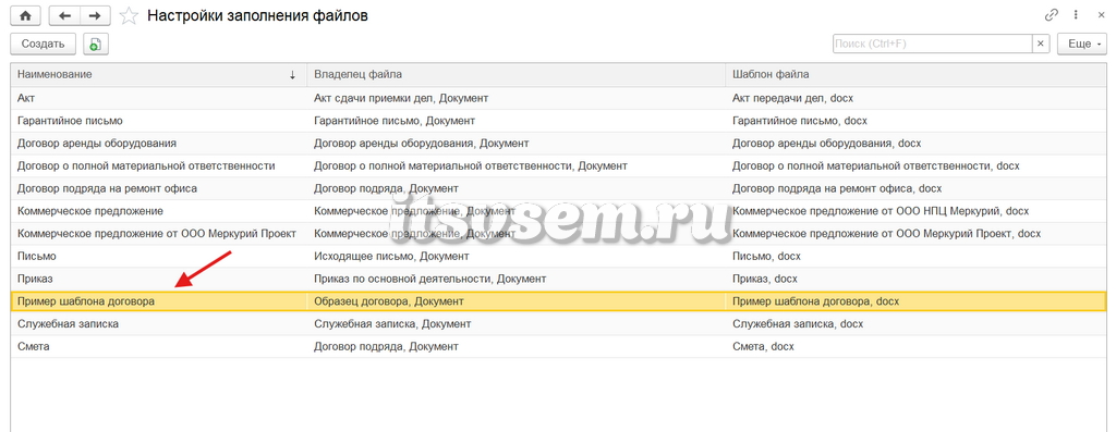 Пример шаблона договора в 1С:Документооборот