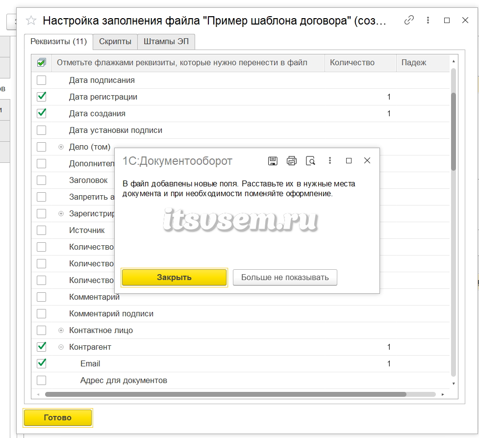 Шаблон документа в 1С Документооборот - Добавление реквизитов