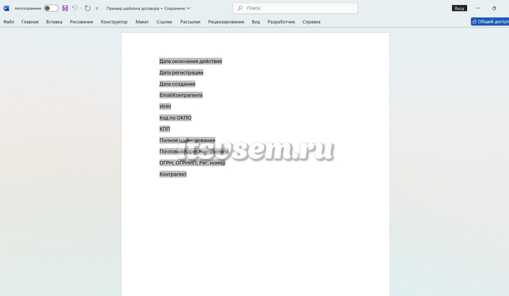 Шаблон документа в 1С Документооборот - Файл Word