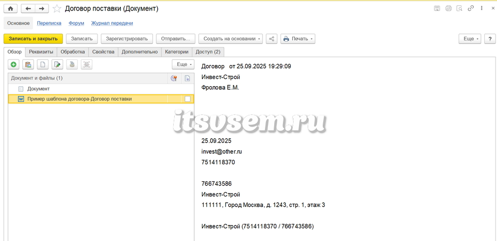 Шаблон документа в 1С Документооборот - Проверка настройки заполнения