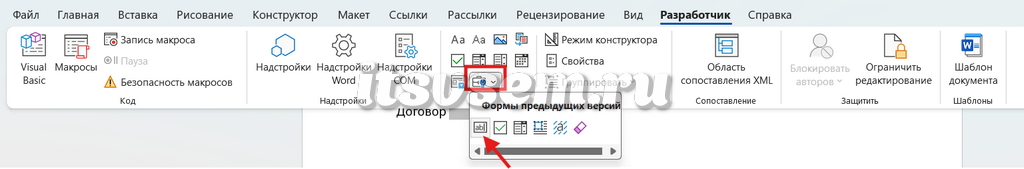 Шаблон документа в 1С Документооборот - Текстовое поле в Word