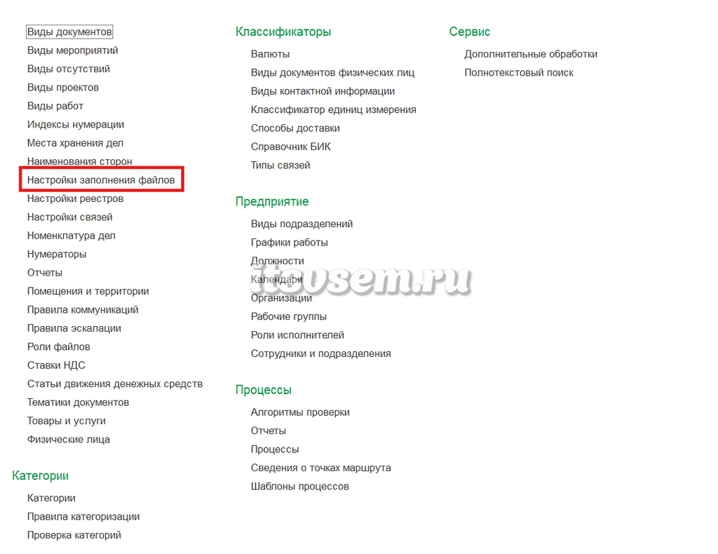 Шаблон документа в 1С Документооборот - Раздел Настройки автозаполнения