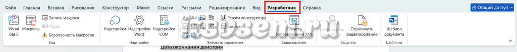 Шаблон документа в 1С Документооборот - Вкладка Разработчик