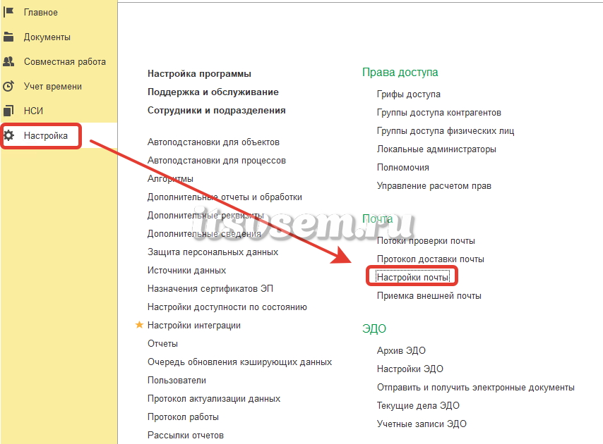 Настройка почты в 1С Документооборот