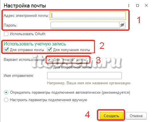 Настройка легкой почты почты в 1С Документооборот - Параметры