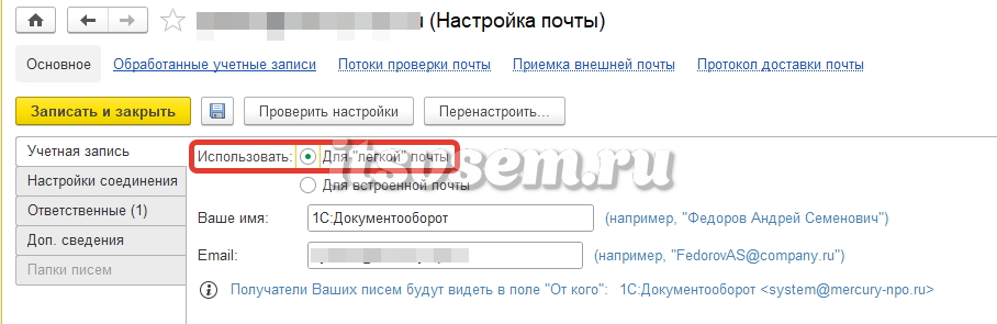 Легкая почта в 1С Документооборот 11