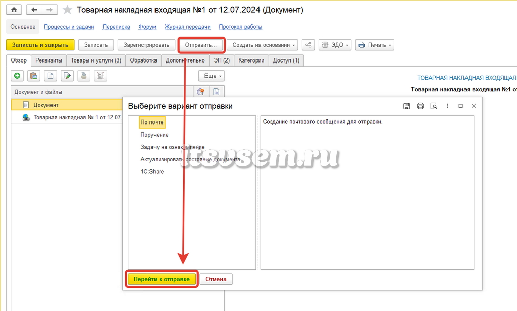 Отправка почты в 1С Документооборот 5