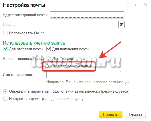 Настройка встроенной почты в 1С:Документооборот