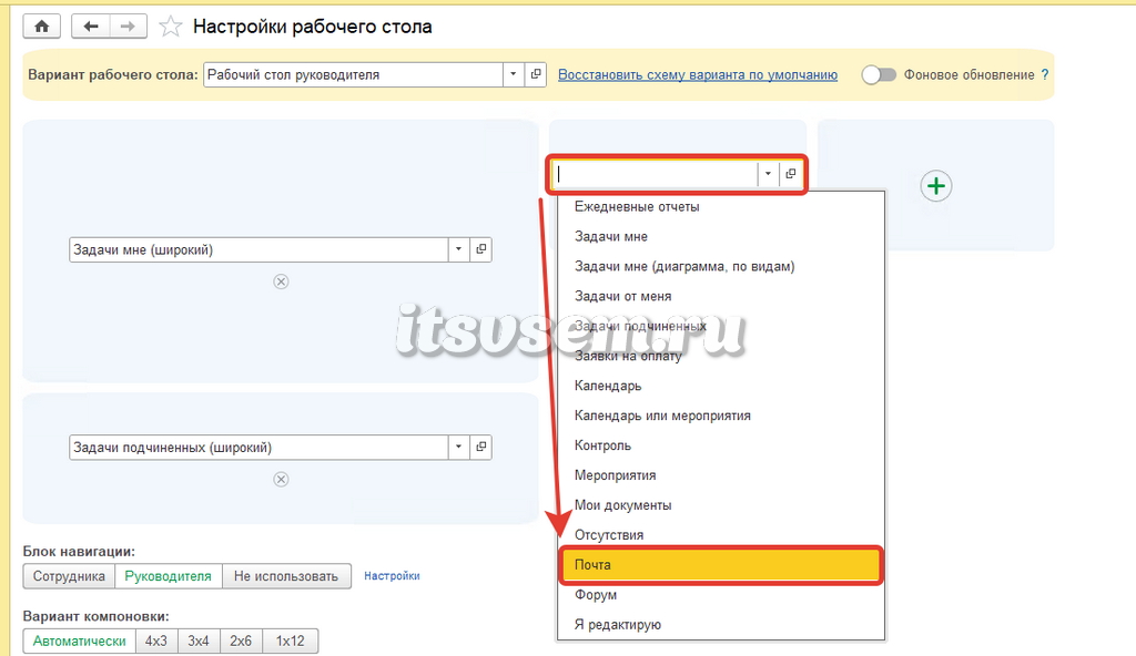 Настройка виджета рабочей почты в 1С:Документооборот