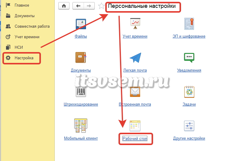 Виджет рабочей почты в 1С:Документооборот