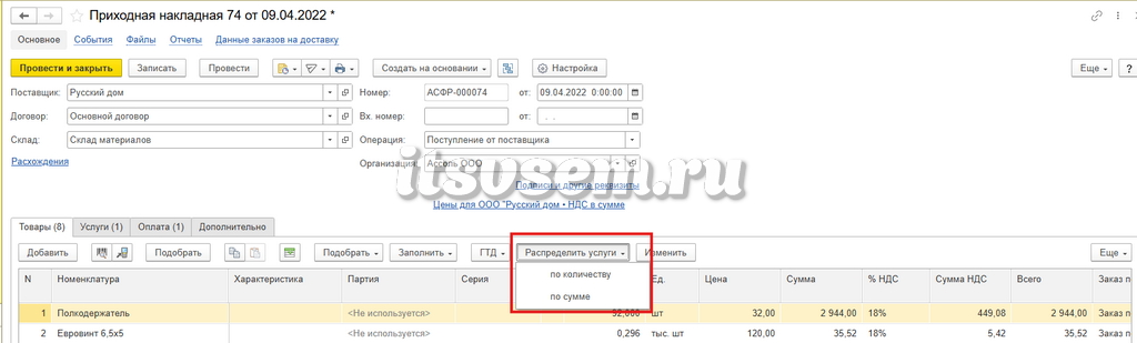Распределение услуг в 1С:УНФ
