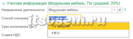 Способ списания в карточке номенклатуры в 1С:УНФ