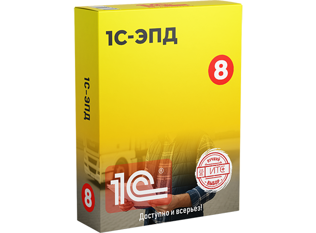 1С ЭПД