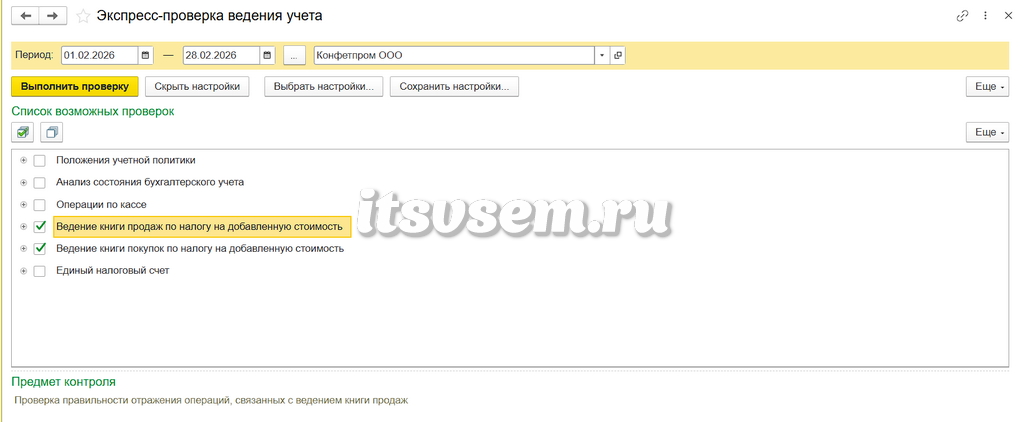 Как проверить учет НДС в 1С