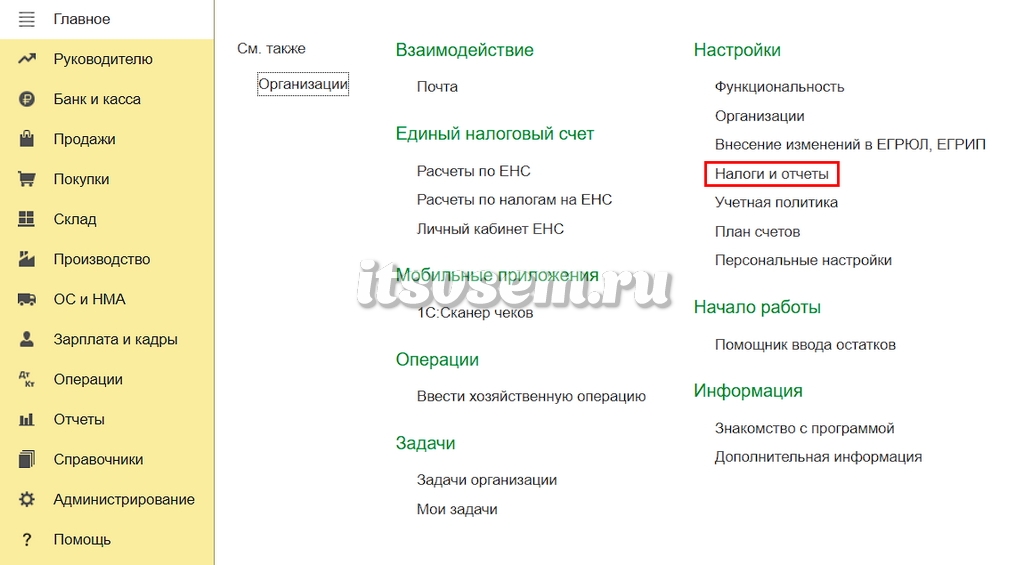 НДС в 1С:Бухгалтерия 8.3