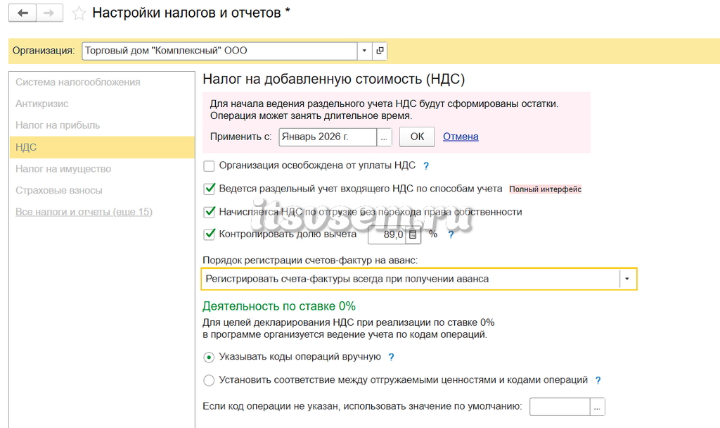 Как в 1С настроить НДС