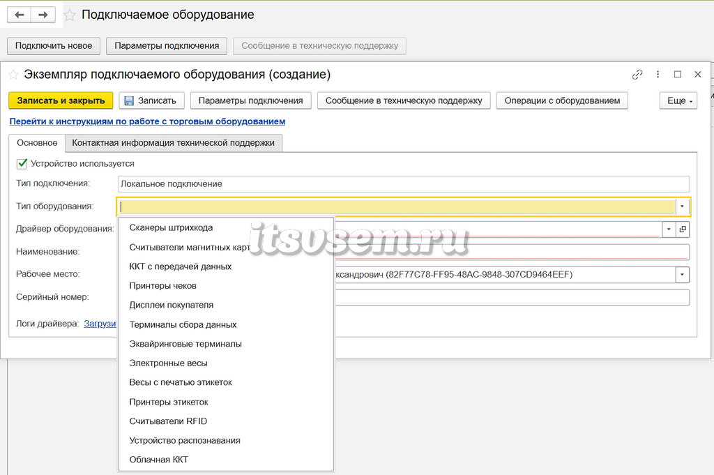 Подключение оборудования в 1С:Розница